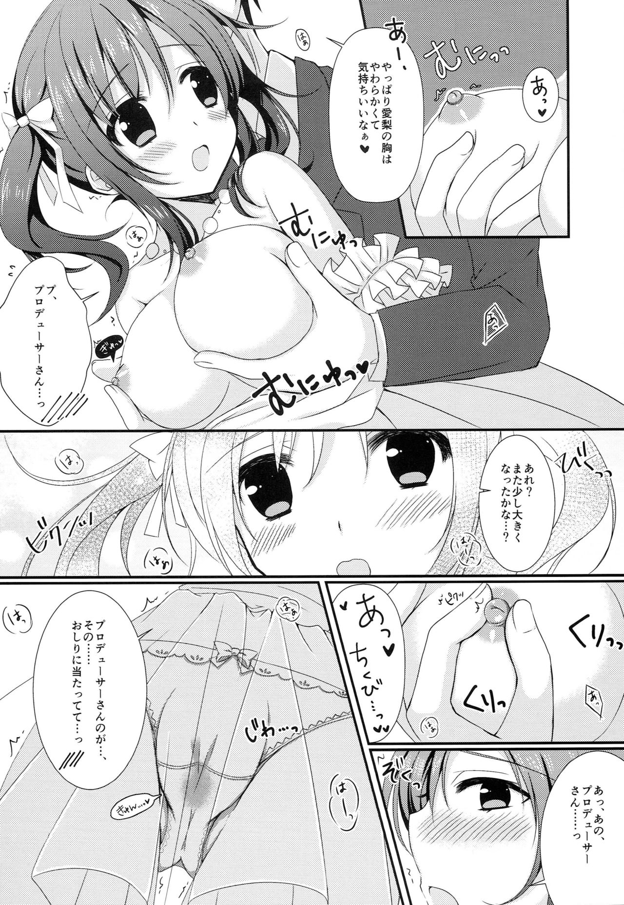 (C87) [Bindume Syojo. (Mizukoshi Mayu)] She is my CINDERELLA (THE IDOLM@STER CINDERELLA GIRLS) page 9 full