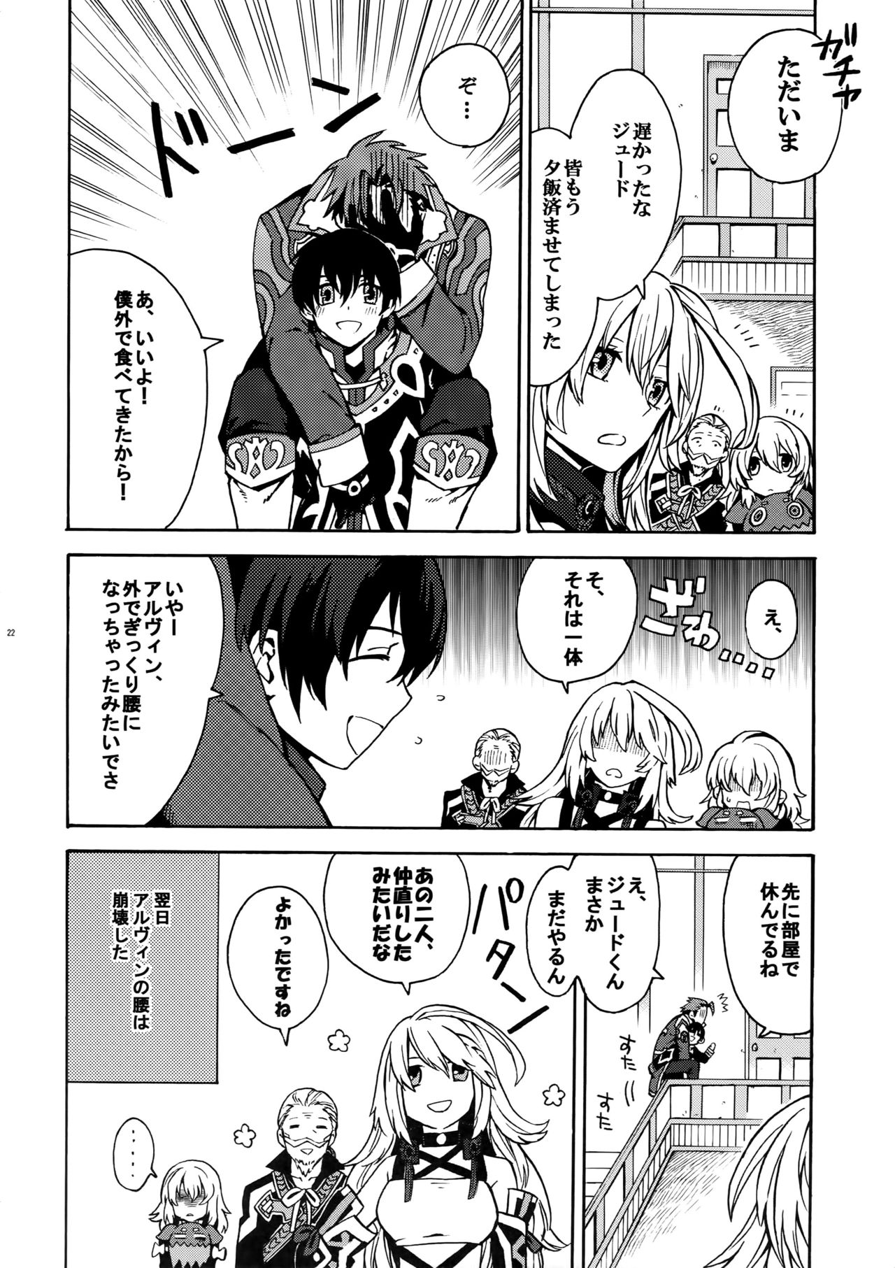 [Kometubu (Rittiri)] Promise to Love (Tales of Xillia) page 21 full
