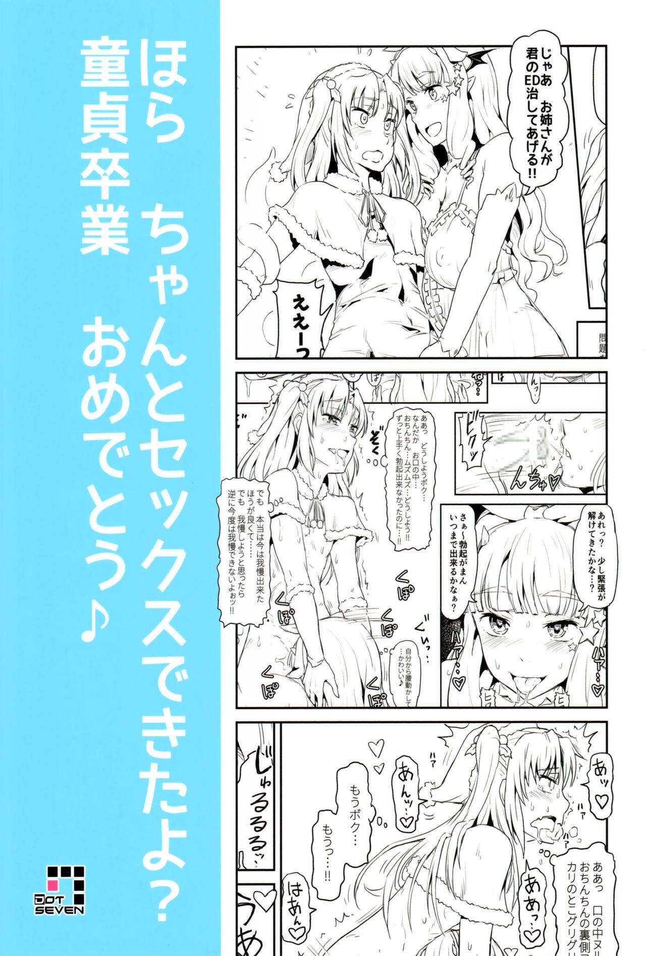 (C90) [.7 (DAWY)] Onee-sama na Succubus to Josou Santa-chan page 20 full