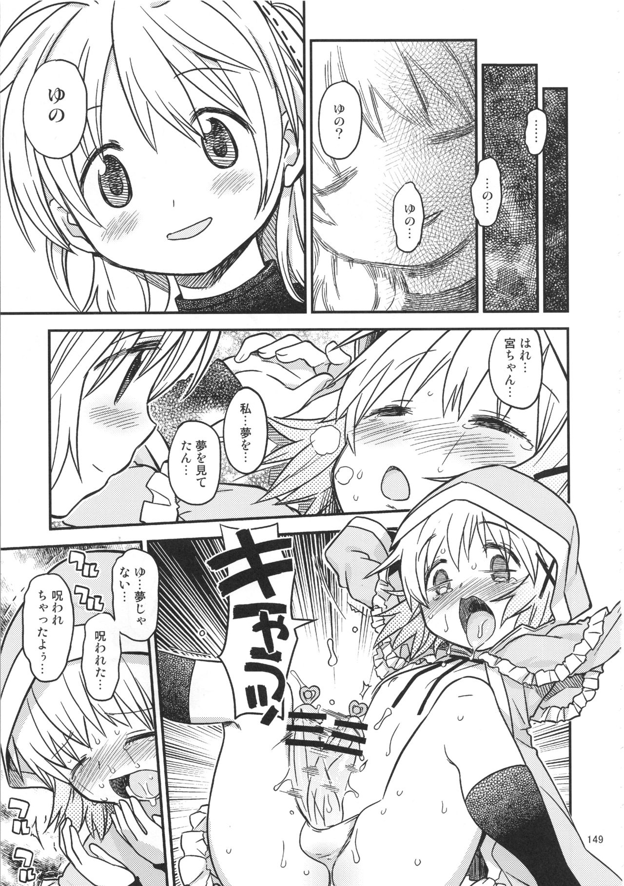 (C95) [GADGET (A-10)] Futanari Sketch ALL (Hidamari Sketch) page 152 full