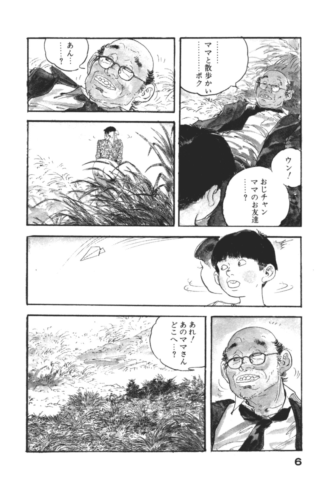 [Ken Tsukikage] Wananaki no Urezuma page 9 full