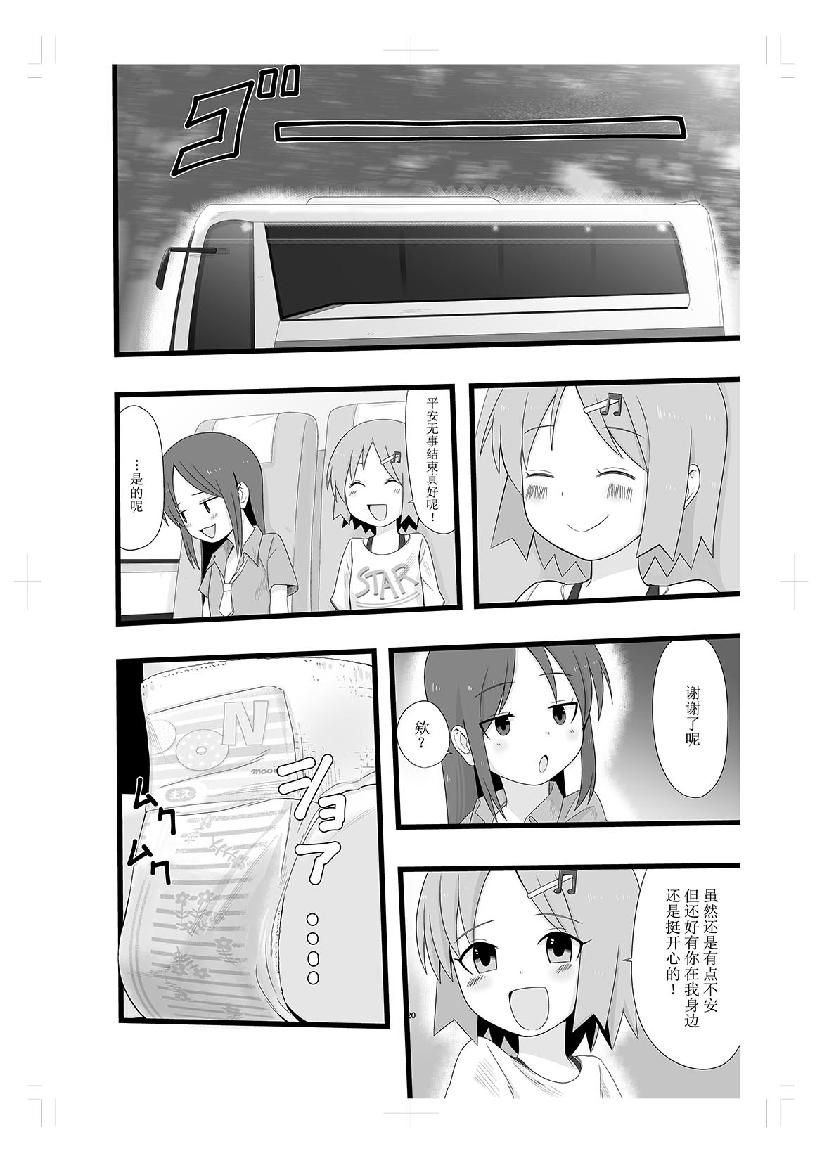 [Afternoon (Gogo)] Rinkan Gakkou ni Iku Tomodachi [Chinese] [柠檬茶汉化组] [Digital] page 20 full