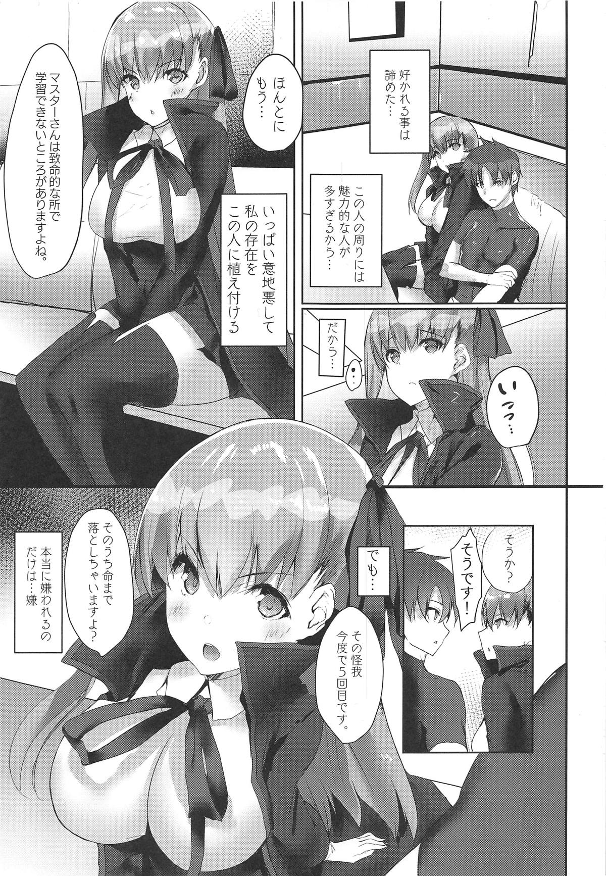 (C95) [Kansen Shoujo (Noto Kurumi)] Chaldea BooB (Fate/Grand Order) page 2 full