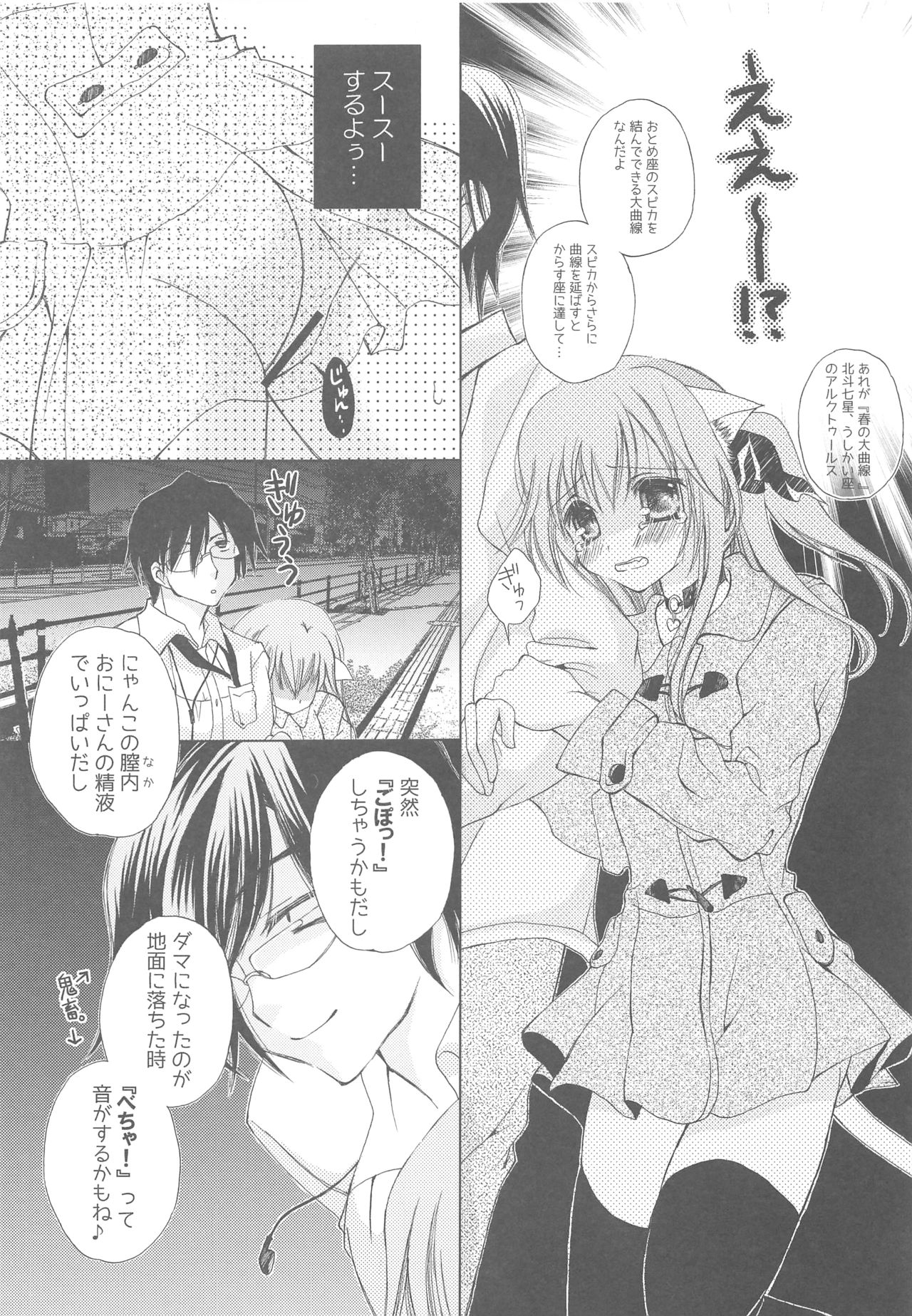 (COMIC1☆13) [TWIN HEART (Kaduki Ryo)] Onii-san to Nyanko Soushuuhen page 16 full