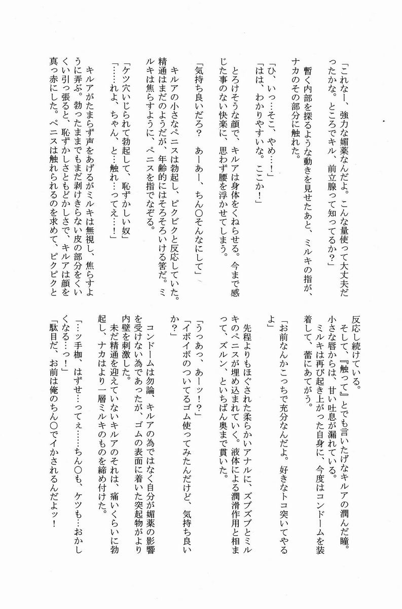 (C82) [Shounen Byoukan (Kanno Izuka)] Mitsuo Gaecchina Jouken Kyoubai ni Deru Ohanashi. (Hunter x Hunter) page 25 full