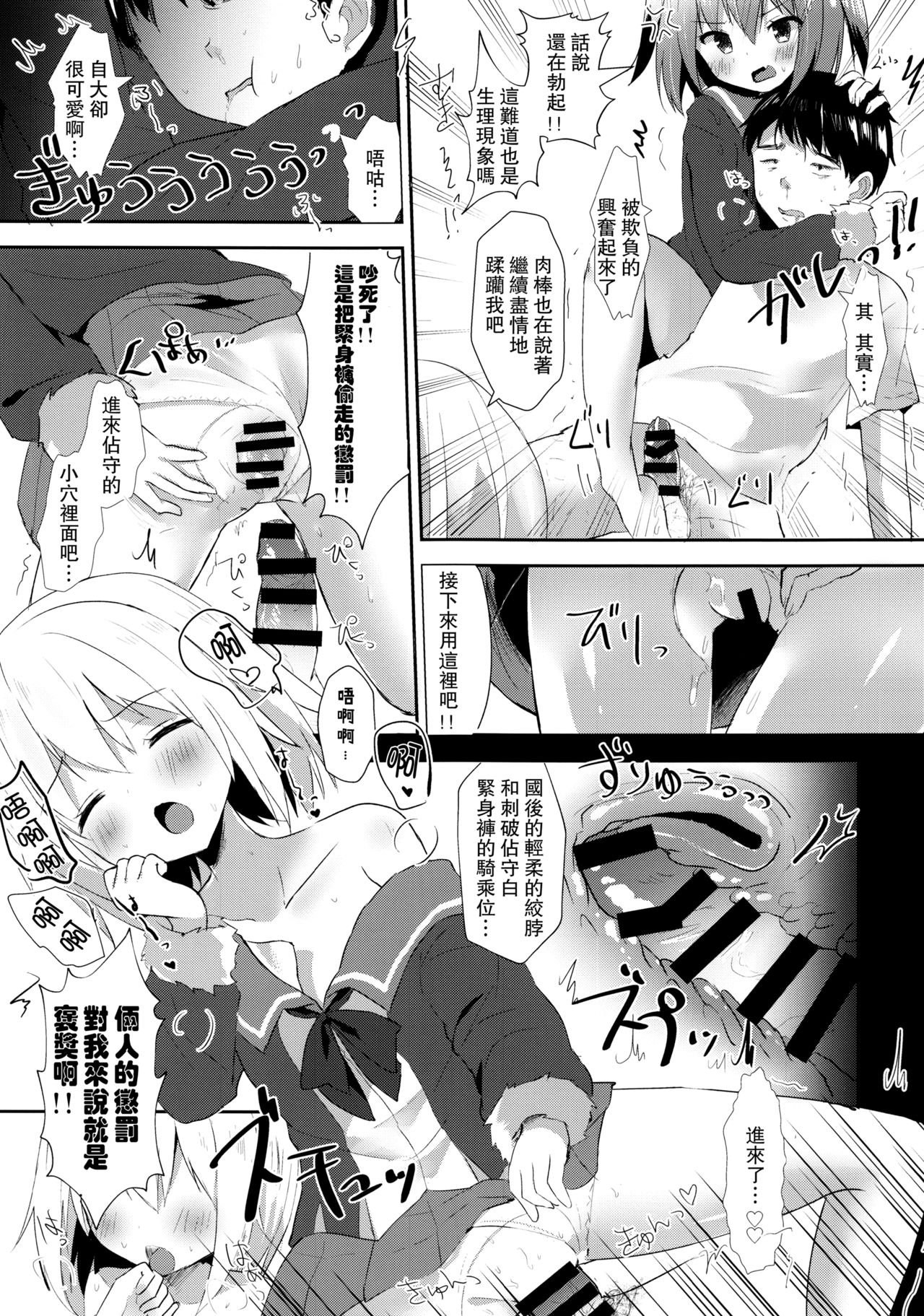 (COMIC1☆12) [Gin no Ame (Masayo)] Shimushu to Kunashiri no Shiro Tights de Shusshu!! (Kantai Collection -KanColle-) [Chinese] [CE家族社] page 9 full