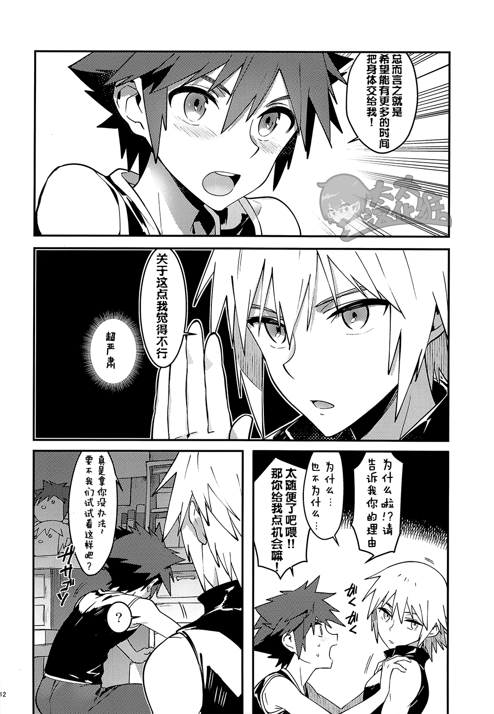 (C93) [esto (Ninomotoko)] Double Talk to You. (Kingdom Hearts) [Chinese] [太太汉化组] page 11 full