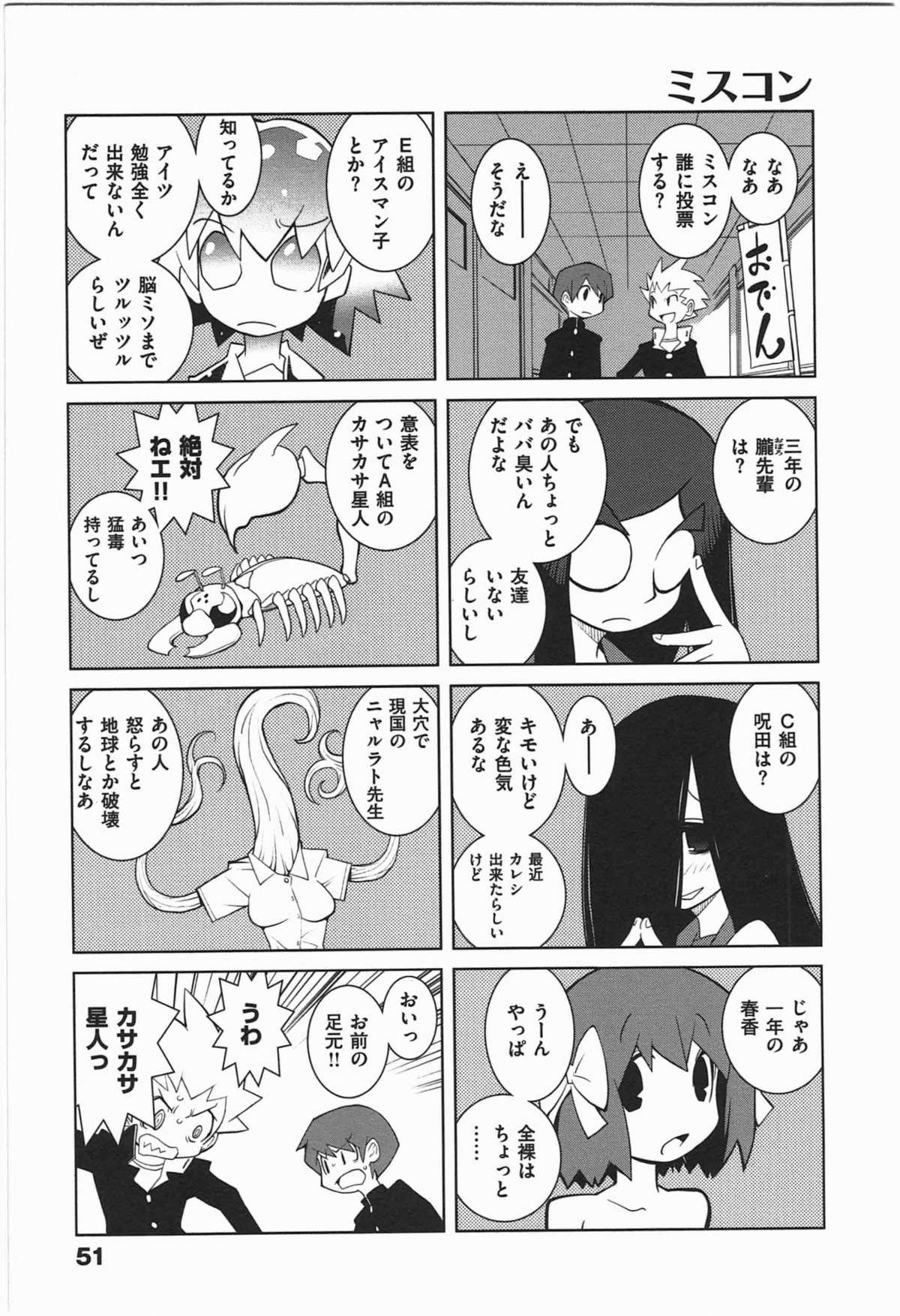 [Dowman Sayman] Paraiso 1 [Japanese] page 54 full