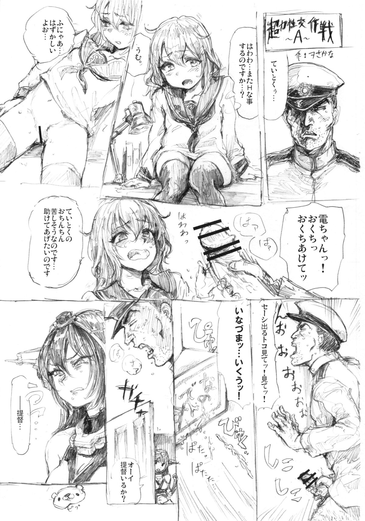 (C84) [Denpa YunYun (Osakana, Syoukaki)] Chouryoku Seikou Sakusen (Kantai Collection -KanColle-) page 2 full