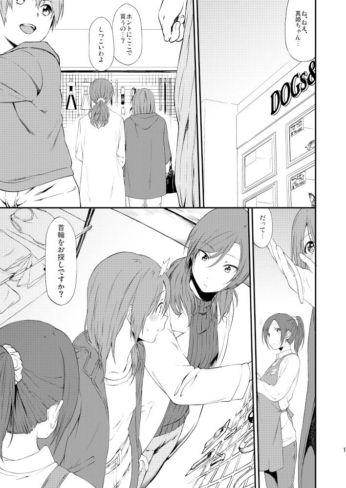 (SC2015 Autumn) [Inuzuka Clinic (Inuzuka Bouru)] Inu no Honkai, Shitsuke no Honshitsu (Love Live!) [Sample] page 2 full