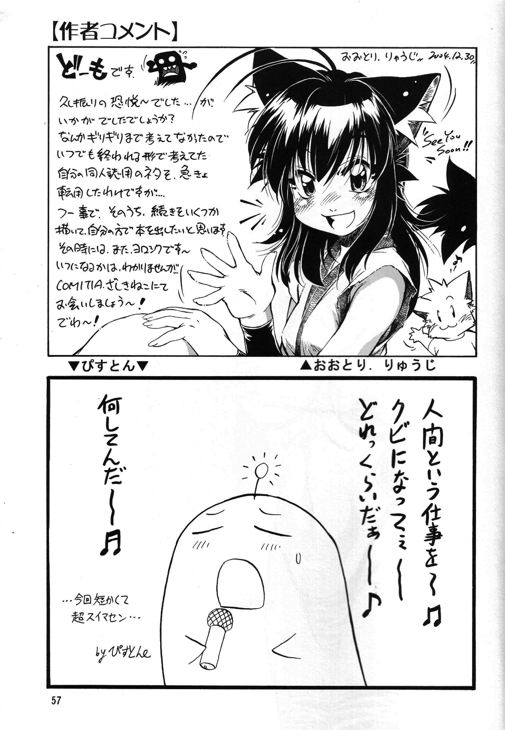 (C67)[Studio Katsudon (Manabe Jouji, Piston,Okiraku Heidan)] Nekomimiansoroji kyou etsu shigoku (Various) page 56 full