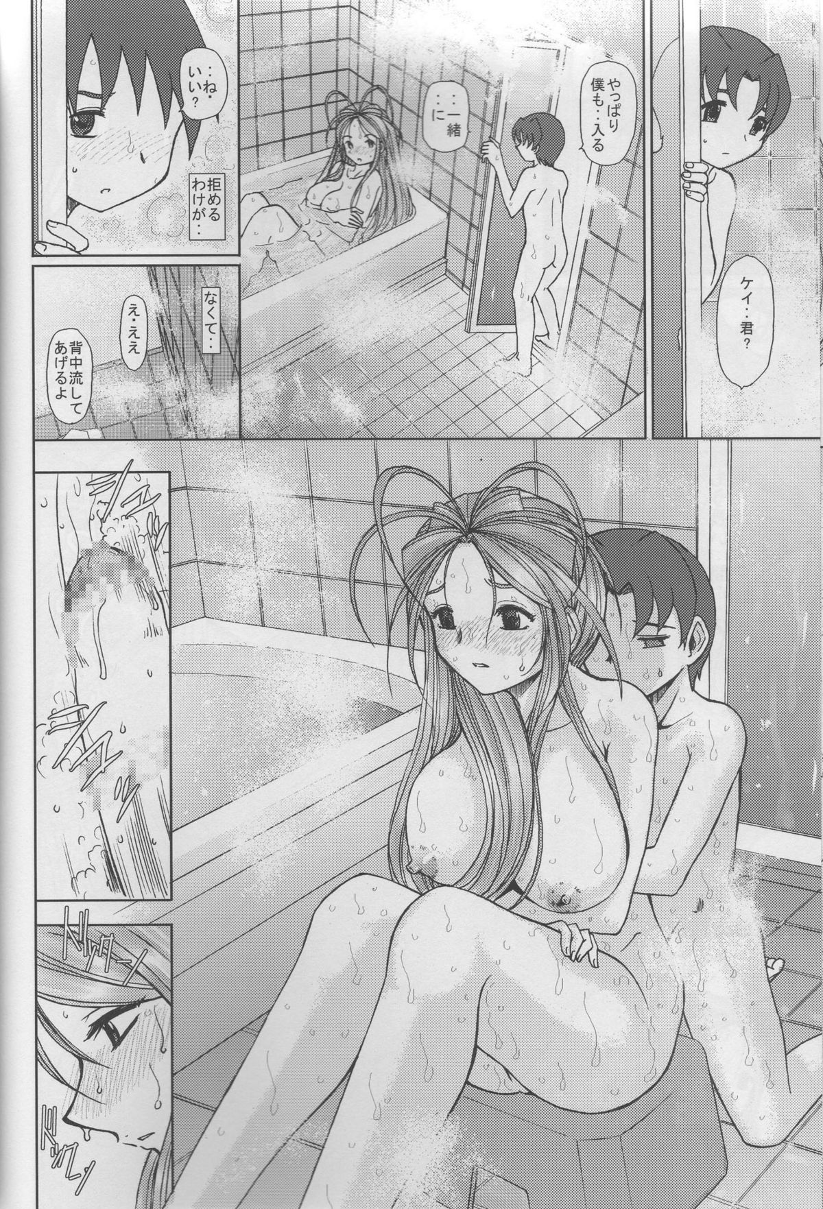 [Studio Wallaby (Haruhonya)] Suzu Mama (Oh My Goddess!) page 9 full