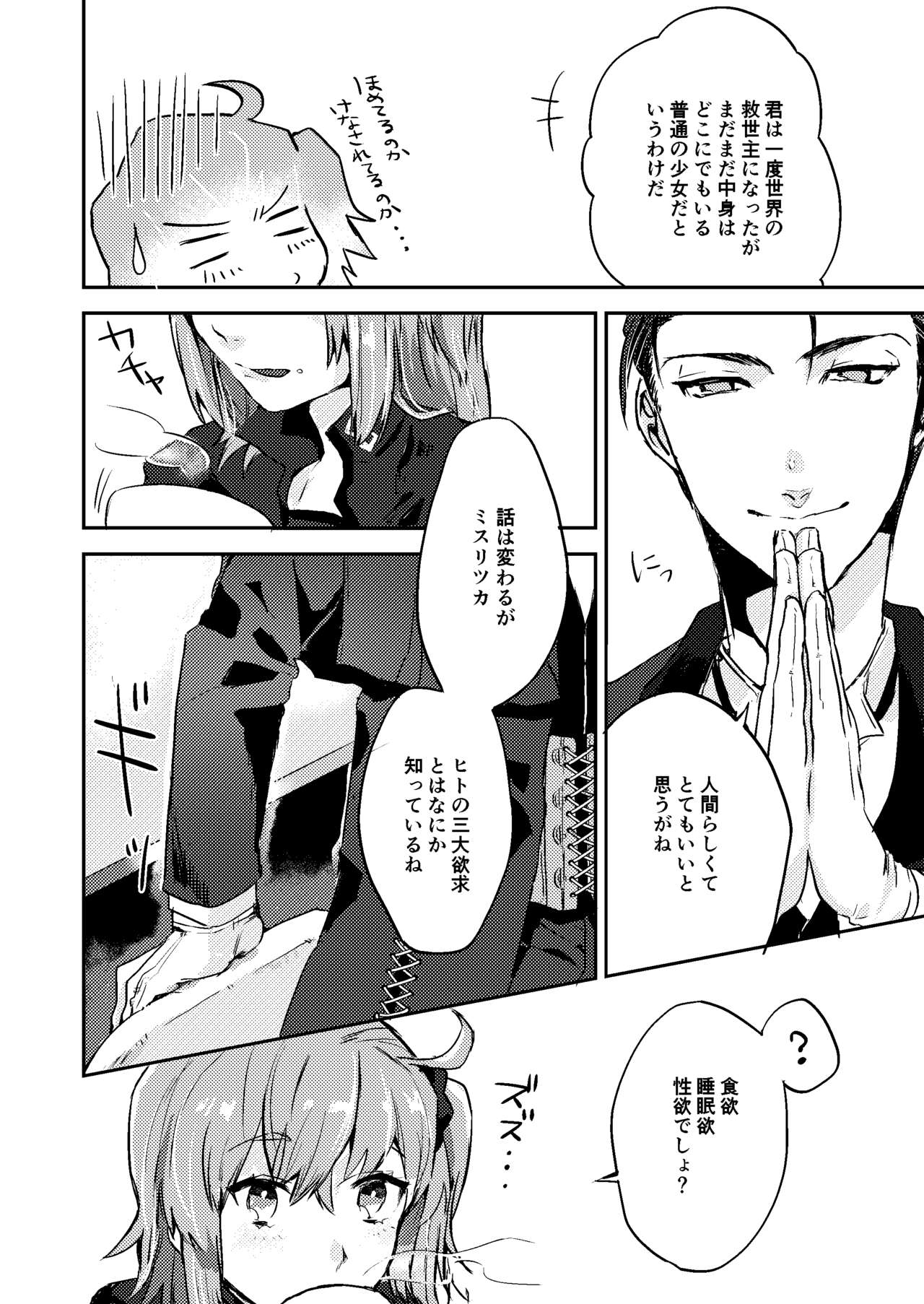 [オニャンコポン (シグコ)] good night (Fate/Grand Order) [Digital] page 11 full