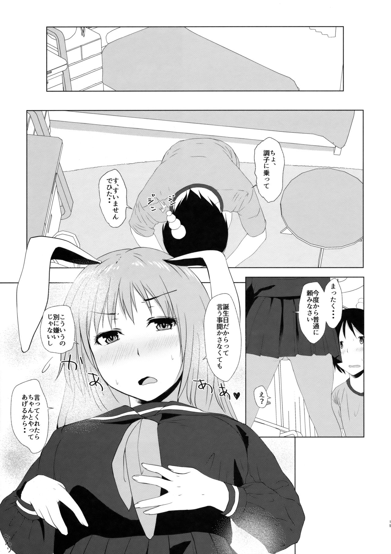 (C91) [Inaka no Yasaiya (Hubrael)] Reisen no Oshiri o Ijiru Hon (Touhou Project) page 15 full