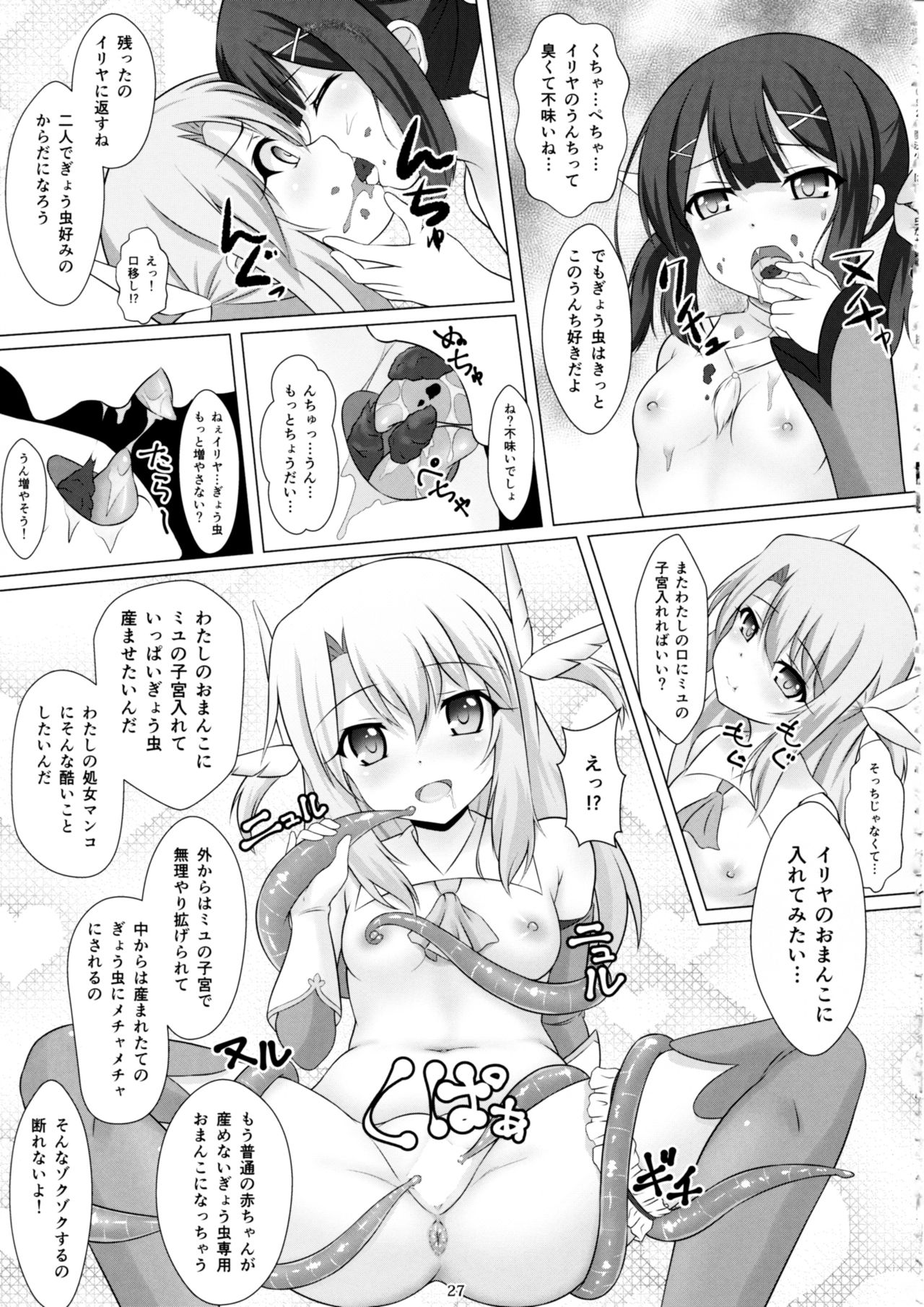 (COMIC1☆12) [Hazuki Tsuitachi (Kishimen)] Mahou Shoujo wa Gyouchuu ga Osuki (Fate/kaleid liner Prisma Illya) page 26 full