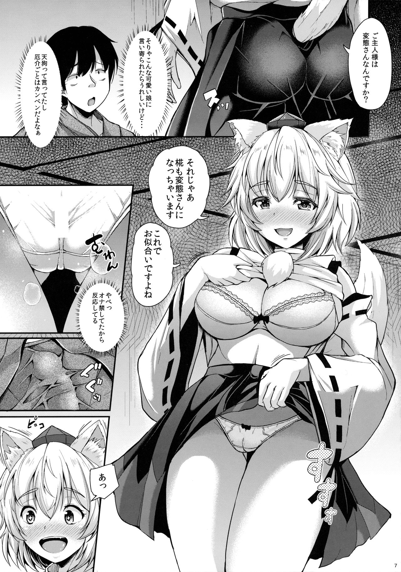 (C91) [Rocket Chousashitsu (Koza)] Momiji-chan to Goshujin-sama (Touhou Project) page 6 full