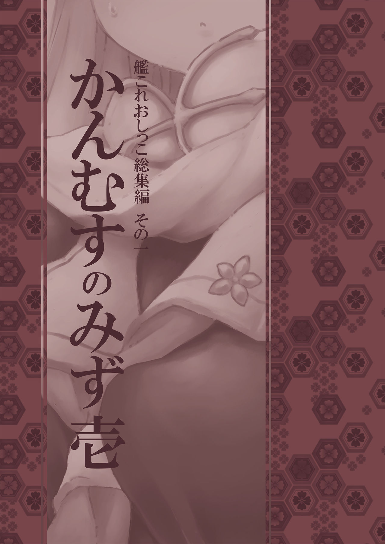 [Kohri Club (Kohri Ms)] Kanmusu no Mizu Ichi (Kantai Collection -KanColle-) [Digital] page 44 full