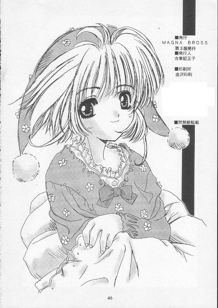 [MAGNA-BROSS (Kojiki Ohji)] Sakura Chiru Sakura (Cardcaptor Sakura) page 45 full