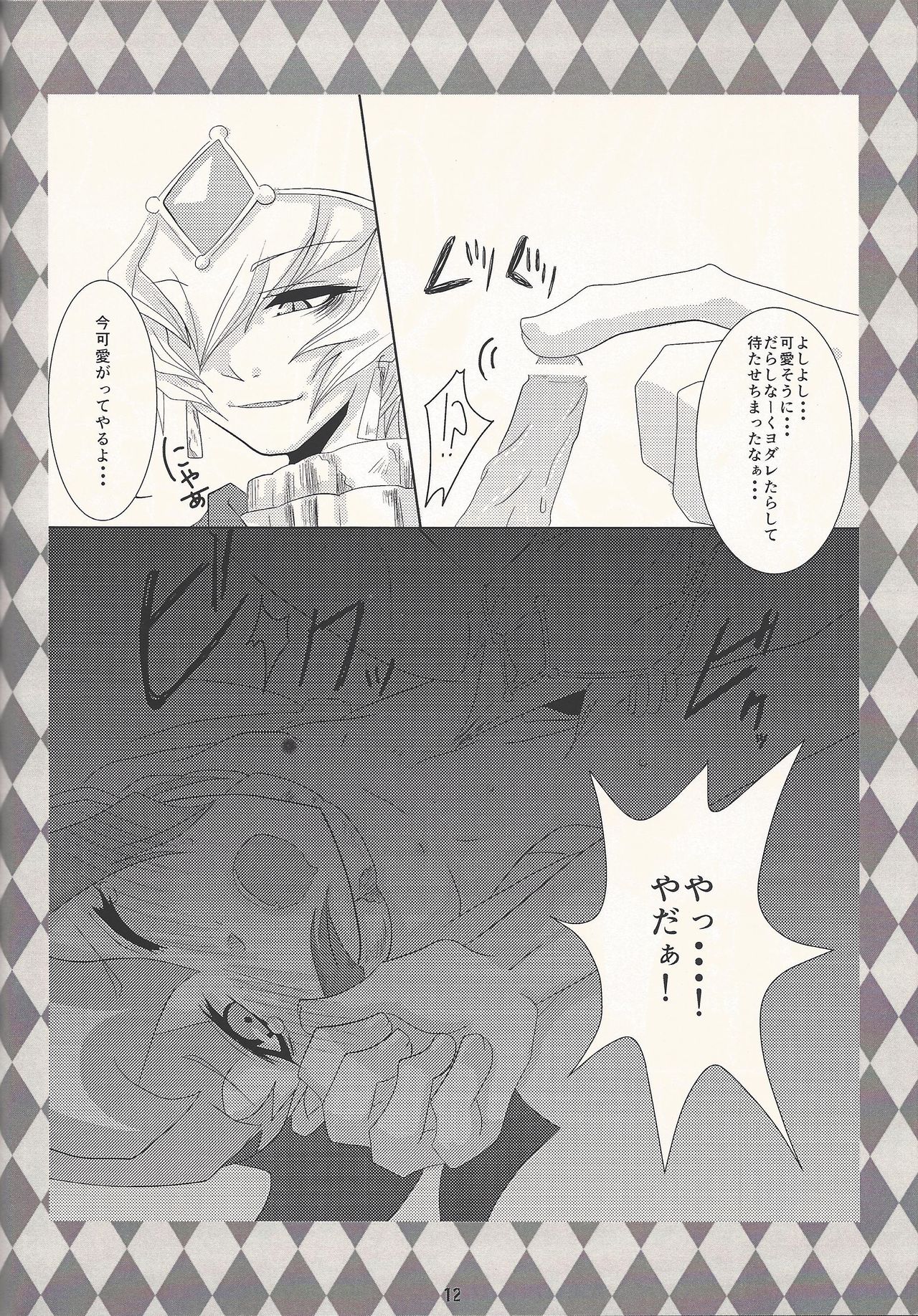 [Chō to hana temari (Otousu)] Koyoi, bōgyakuna ōji to rondo o... (Yu-Gi-Oh! ZEXAL) page 11 full
