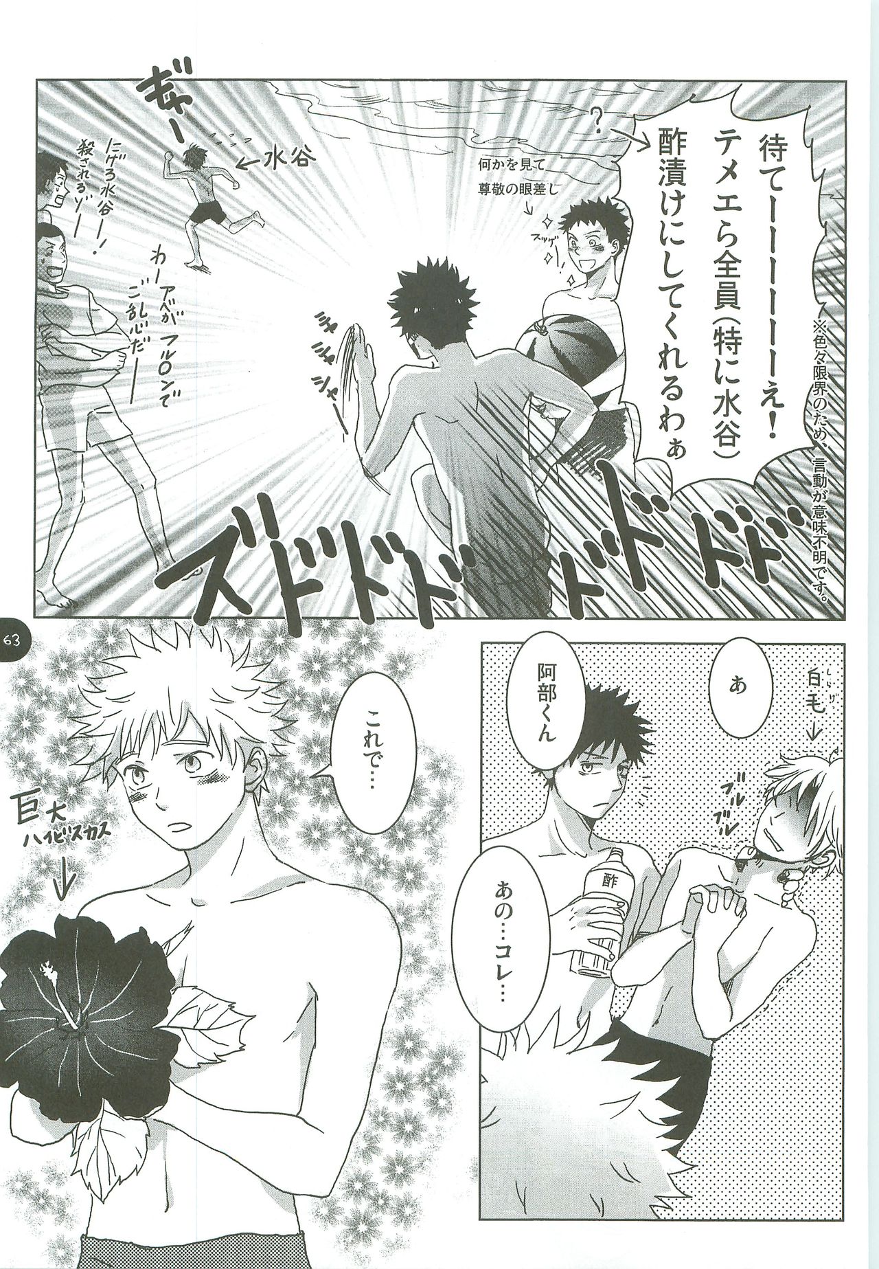 [Abeya (CoQ10)] Abeya no Matome (Ookiku Furikabutte) [2009-12-08] page 62 full