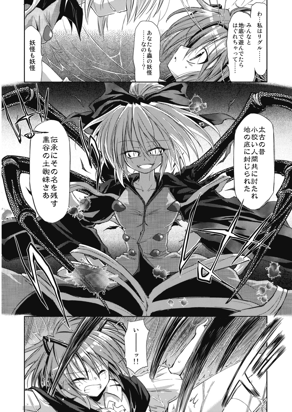 (Kouroumu 5) [Yume no Omutsu Kissa (Various)] Wriggle Chuudoku (Touhou Project) page 24 full