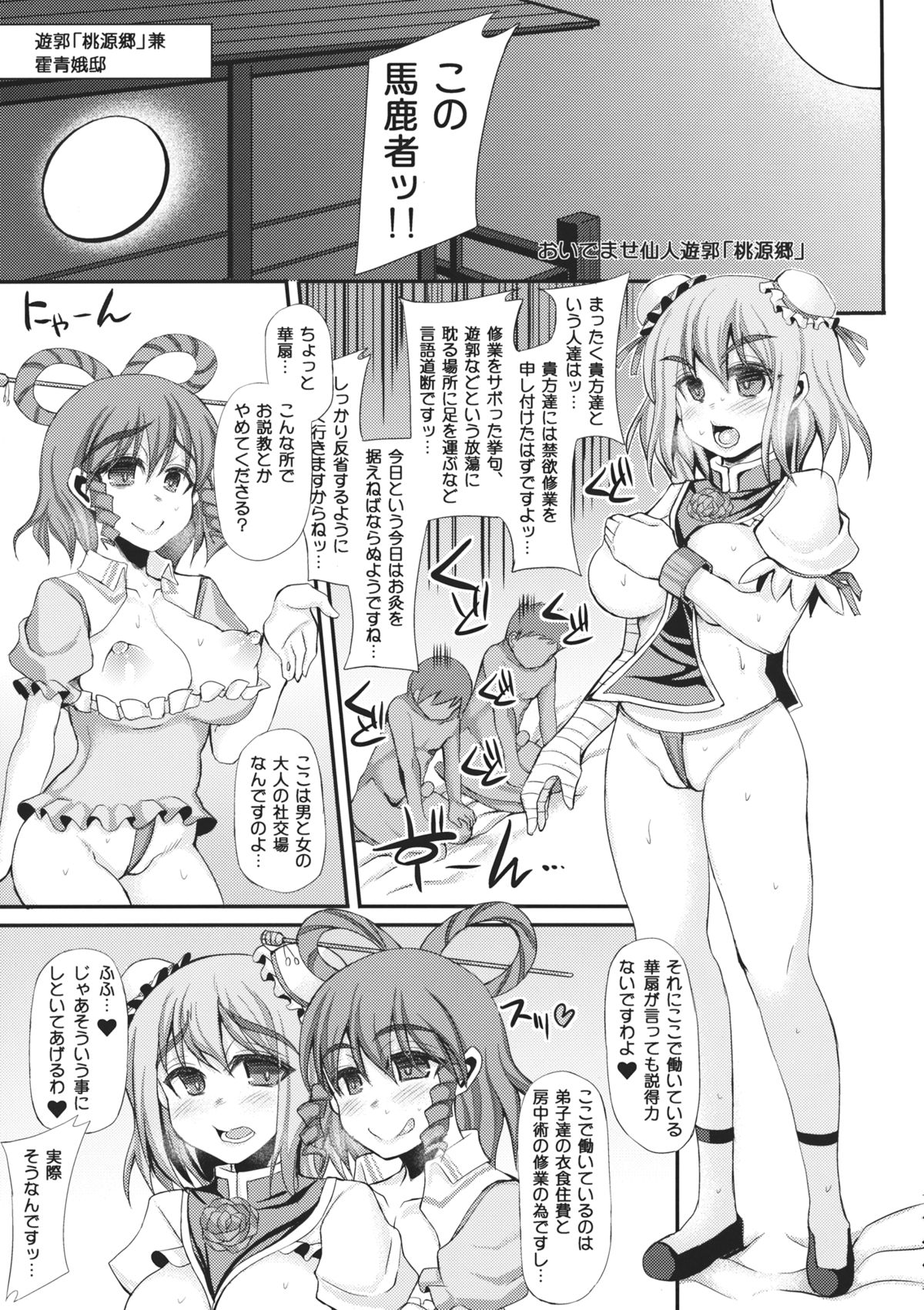 (Reitaisai 11) [Unyarara Daihanten (Mabuchoko_m)] Oidemase Sennin Yuukaku Tougenkyou (Touhou Project) page 3 full