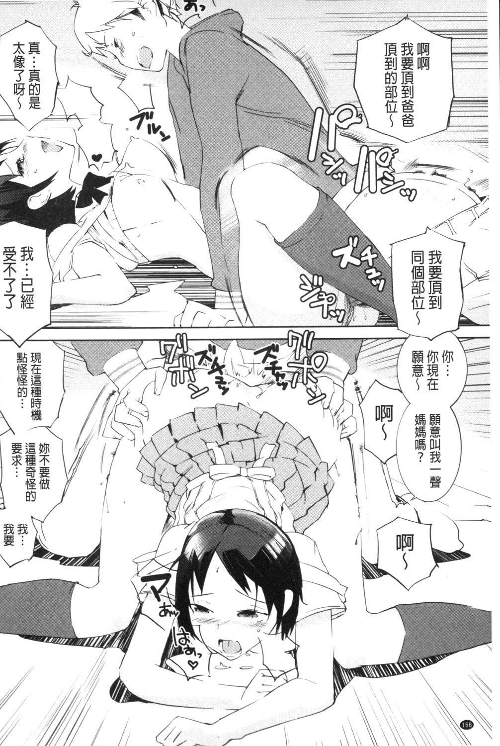 [Igarashi Denma] Hokenshitsu no Megamisama | 保健室的女神 [Chinese] page 159 full