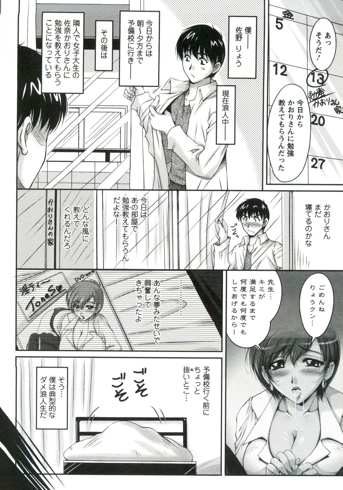 [Phantom] Tsuya Ane ~Oneesan no Micchaku Jugyou~ page 49 full
