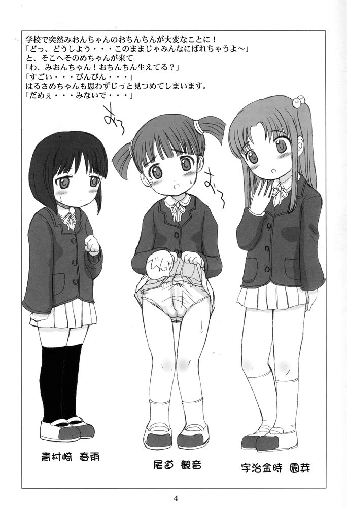 (C67) [VOLTCOMPANY. (Asahimaru)] Tokkan Watashi no Ochinchin (Shuukan Watashi no Onii-chan) page 3 full