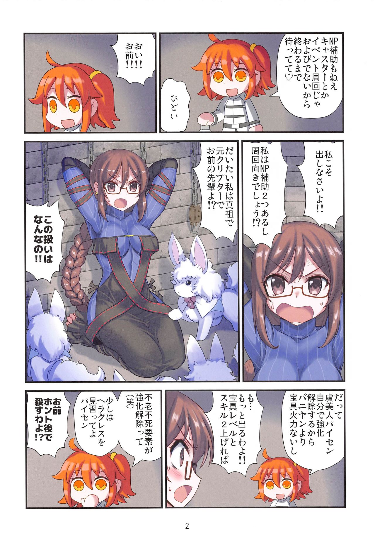 [Amadoiza (Moiky)] Gubijin Senpai no Chaldea Chika Ryoshuu Seikatsu (Fate/Grand Order) page 3 full