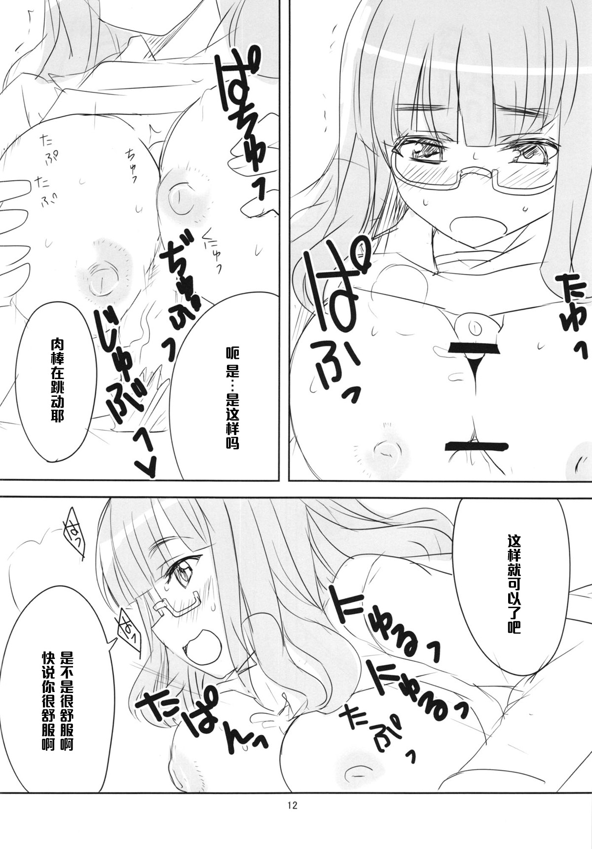 (Panzer☆Vor! 2) [BlueMage (Aoi Manabu)] Yoru no Nishizumi ryuu (Girls und Panzer) [Chinese] [黑条汉化] page 14 full