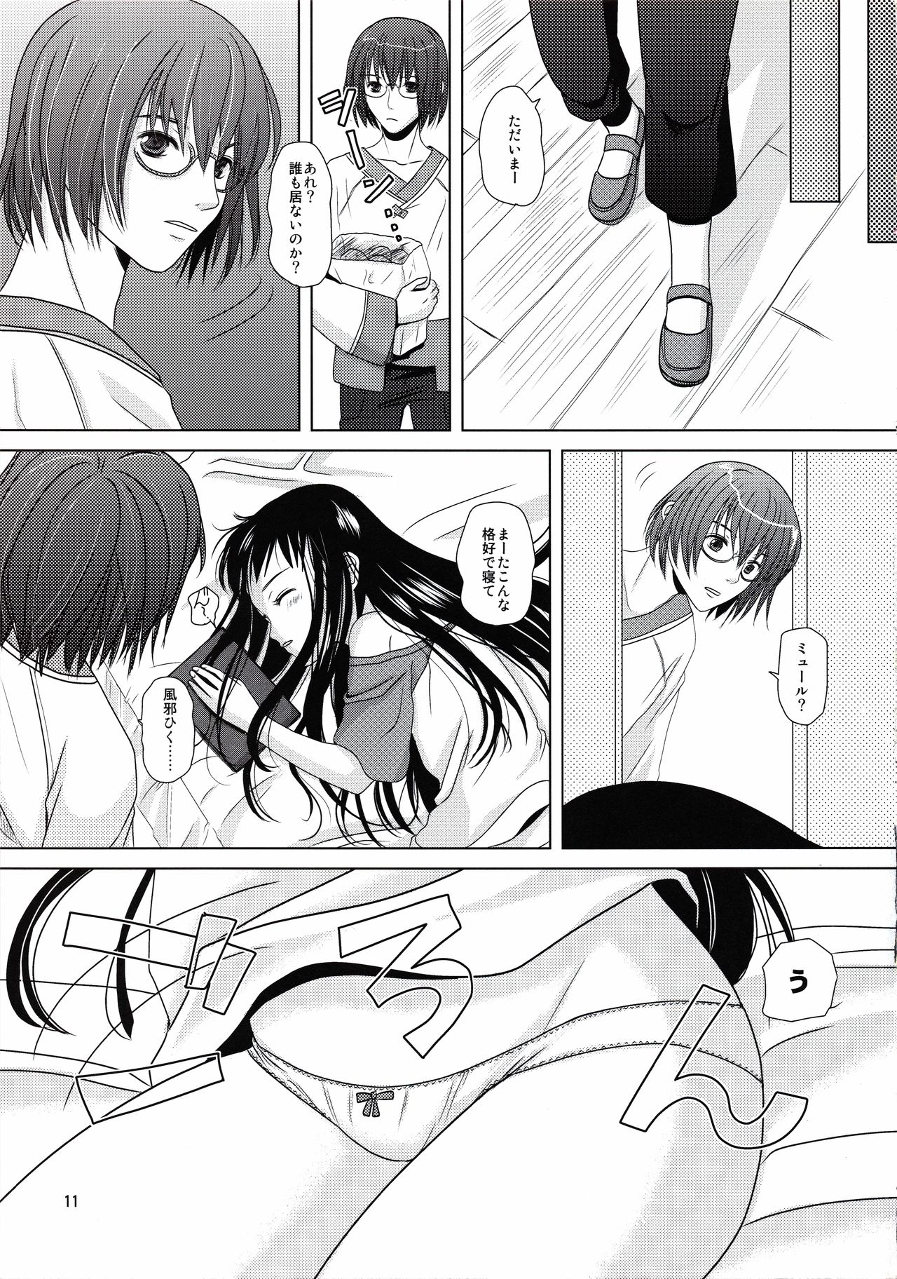 [Inudrill. (Inumori Sayaka)] suna no sakazukihai (Ar Tonelico 2) page 10 full