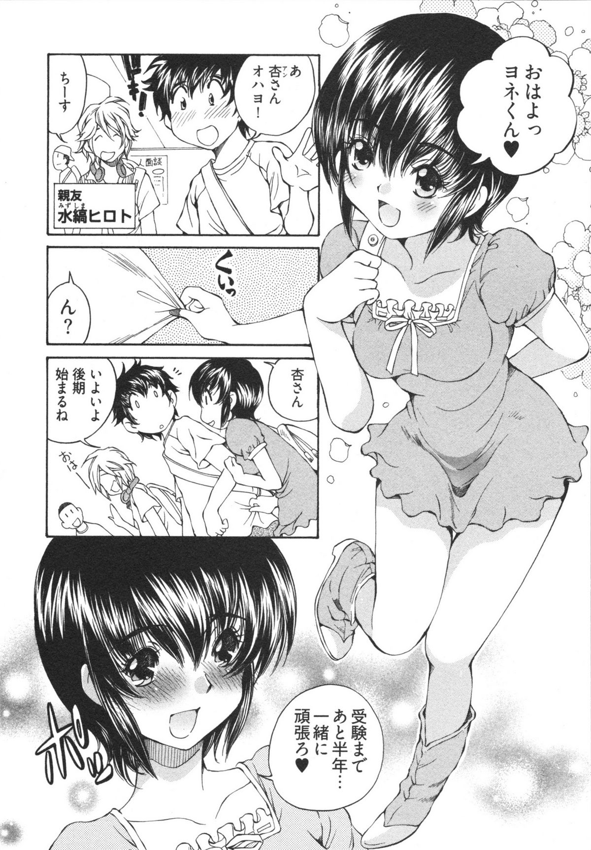 [Sano Takashi] Katekyun page 10 full