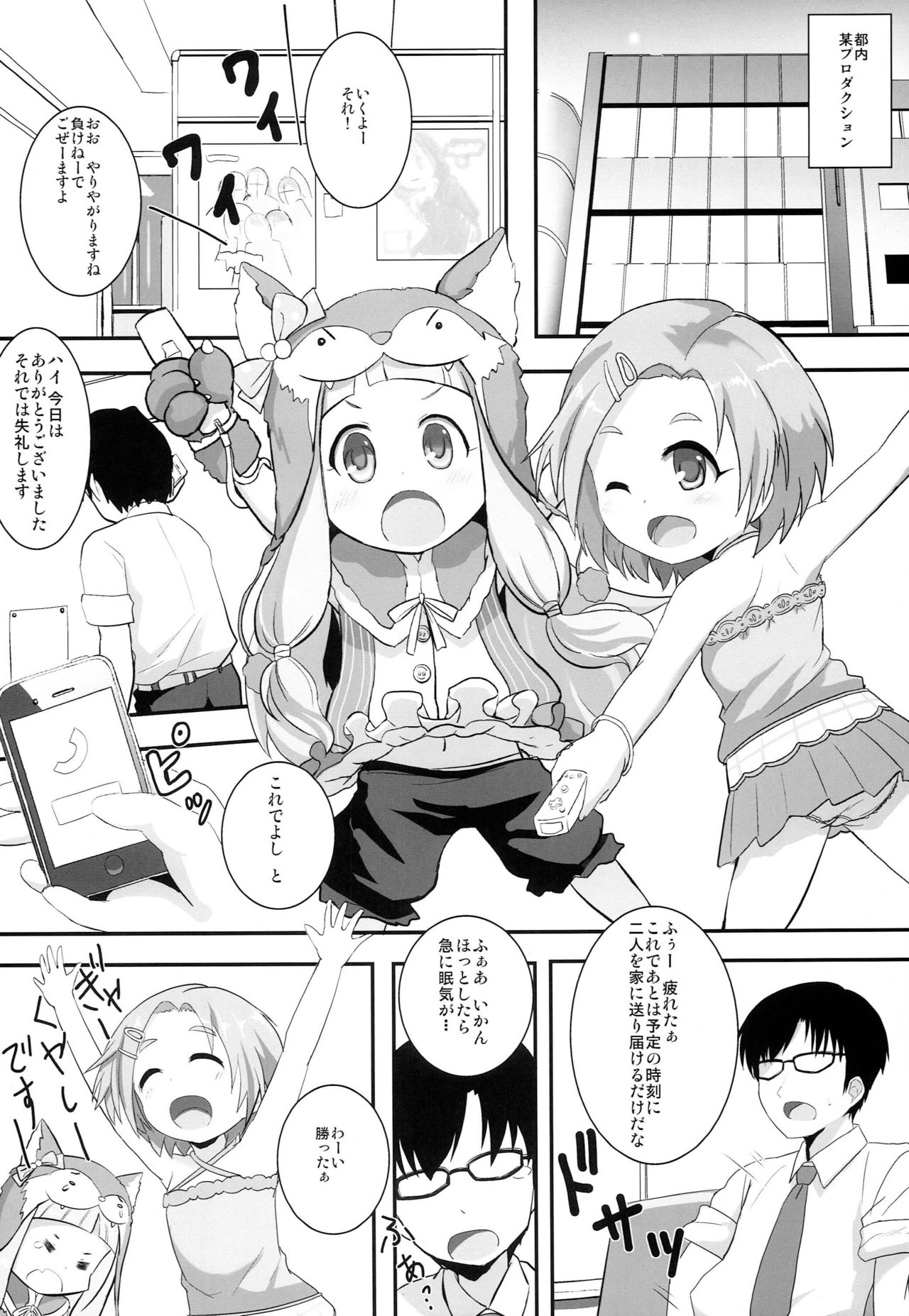 (C83) [Asnaronyoichi (Nyoichi)] Nina Kao H! (THE IDOLM@STER) page 3 full