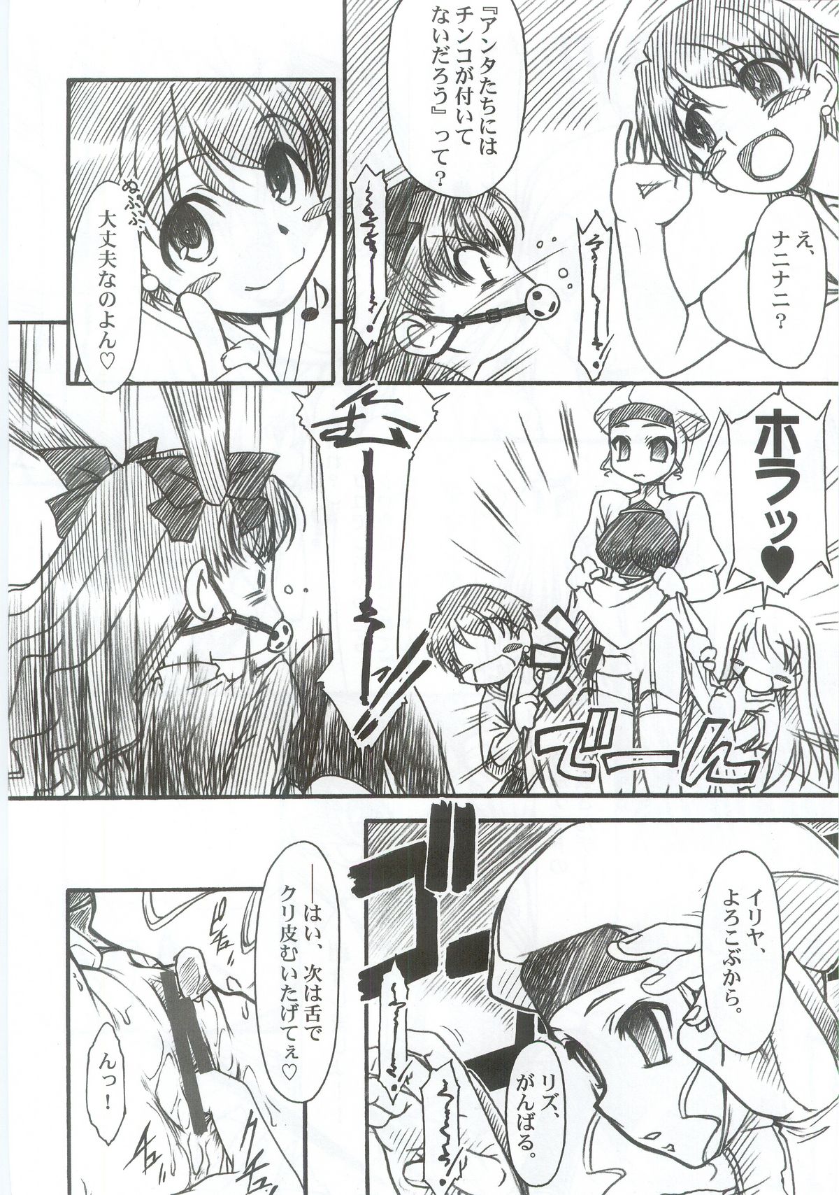 (C67) [TEX-MEX (Various)] Fate/Over lord (Fate/stay night) page 5 full