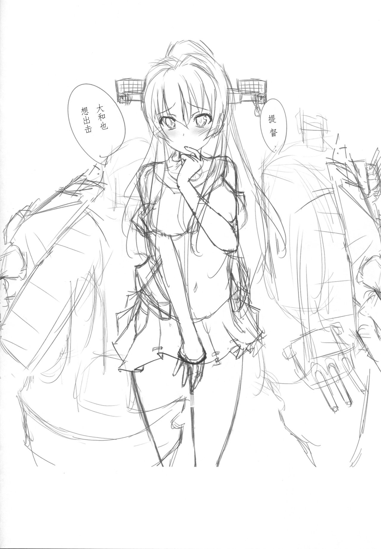 (C86) [Yatsufusa Koubou (Yatsufusa Hajime)] Kure no Hanayome (Kantai Collection -KanColle-) [Chinese] [靴下汉化组] page 17 full