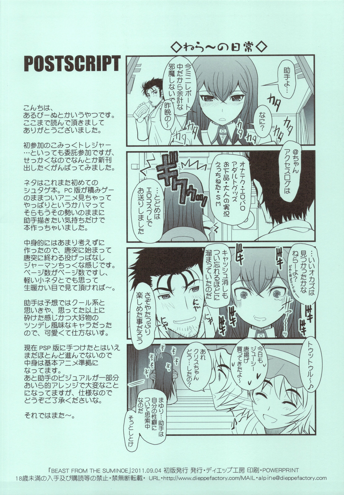 (CT18) [Dieppe Factory (Alpine)] BEAST FROM THE SUMINOE (Steins;Gate) page 8 full