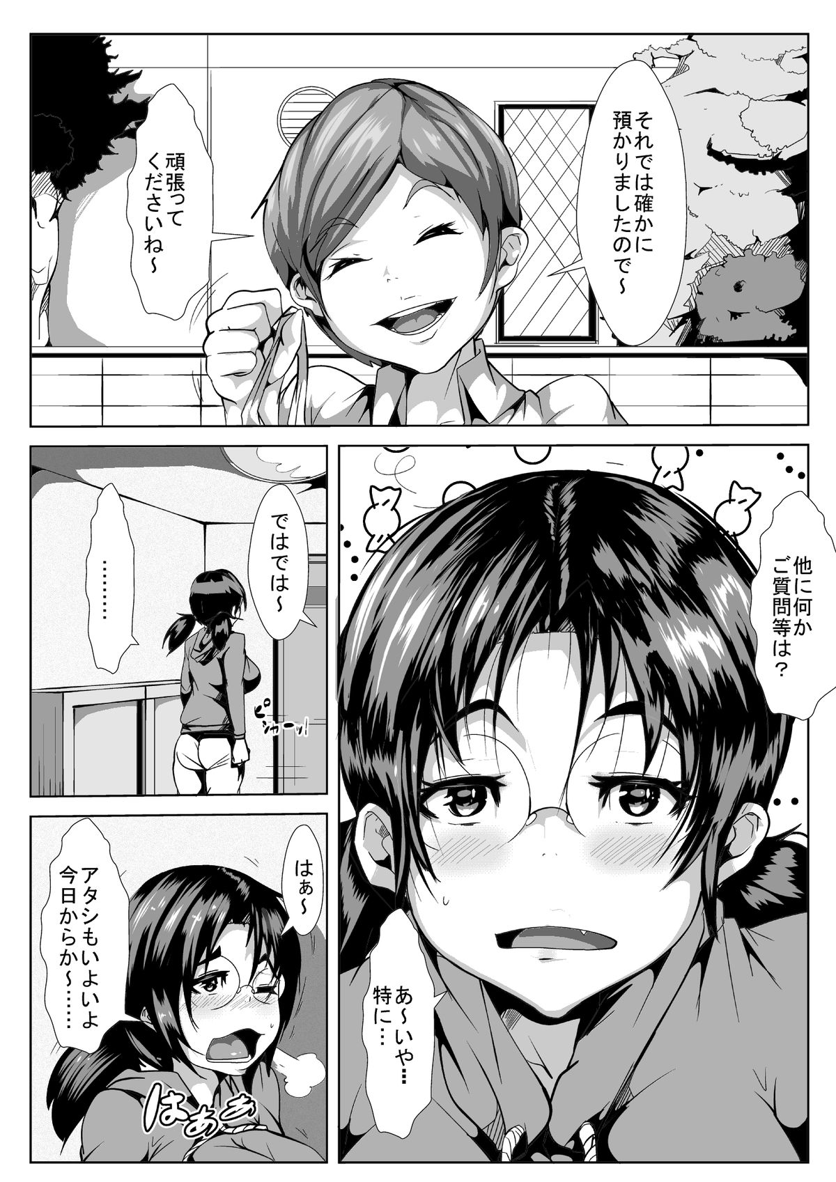 [AKYS Honpo] Sekai no Tame ni Yarimakuru page 2 full