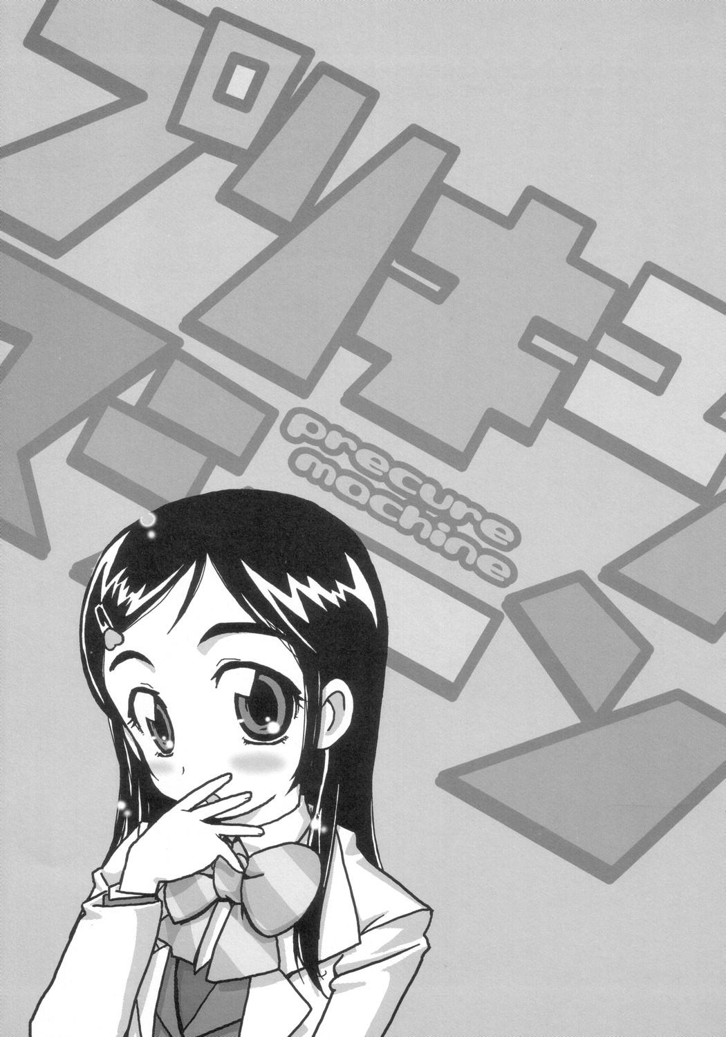 (SC23) [Abellcain, OVACAS (Fujimaru Arikui, Hirokawa Kouichirou)] Precure Machine (Futari wa Precure) page 32 full
