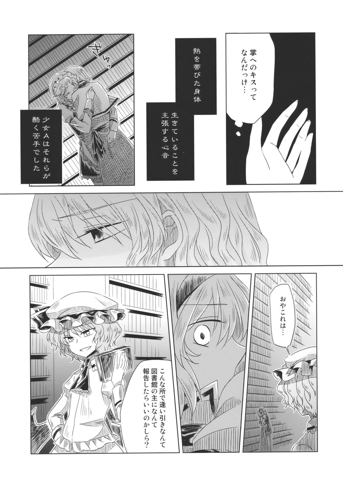 (C79) [Nantoka Ikitemasu. (Megumiya)] Maid wo Hasande Achira to Kochira Side:A (Touhou Project) page 11 full