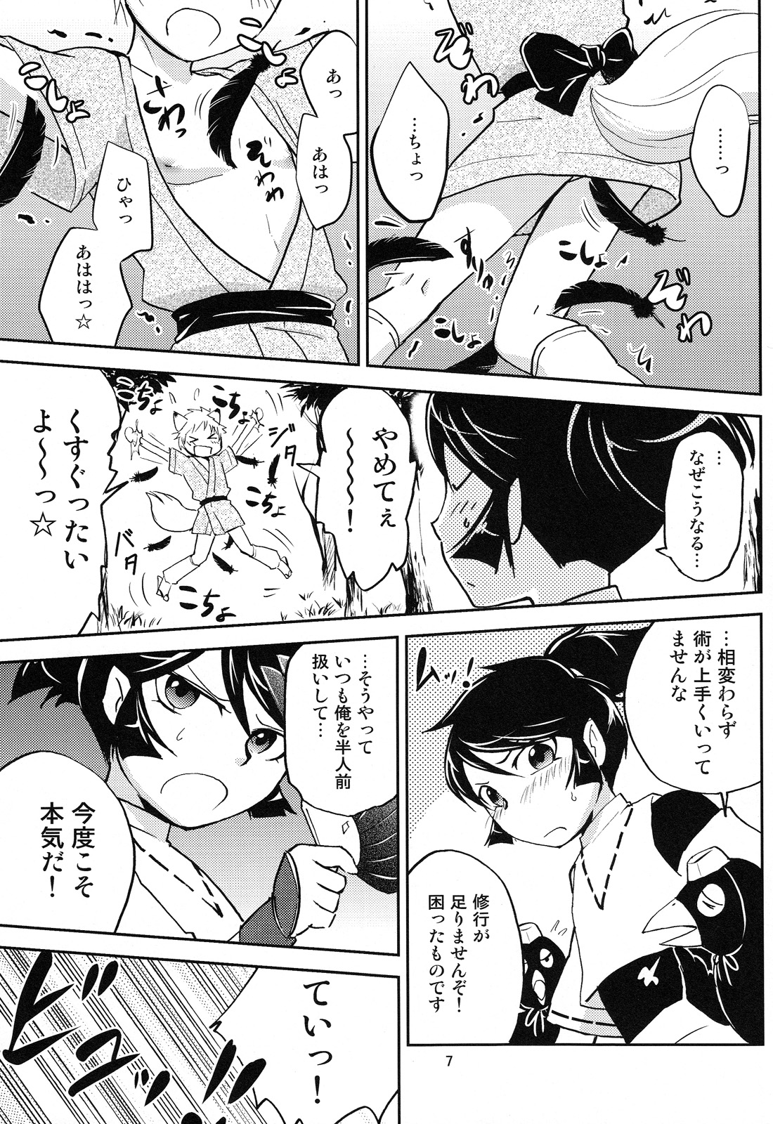 (Shota Scratch 19) [ponkotsu-ki (Waka)] Tomodachi Konkon page 7 full