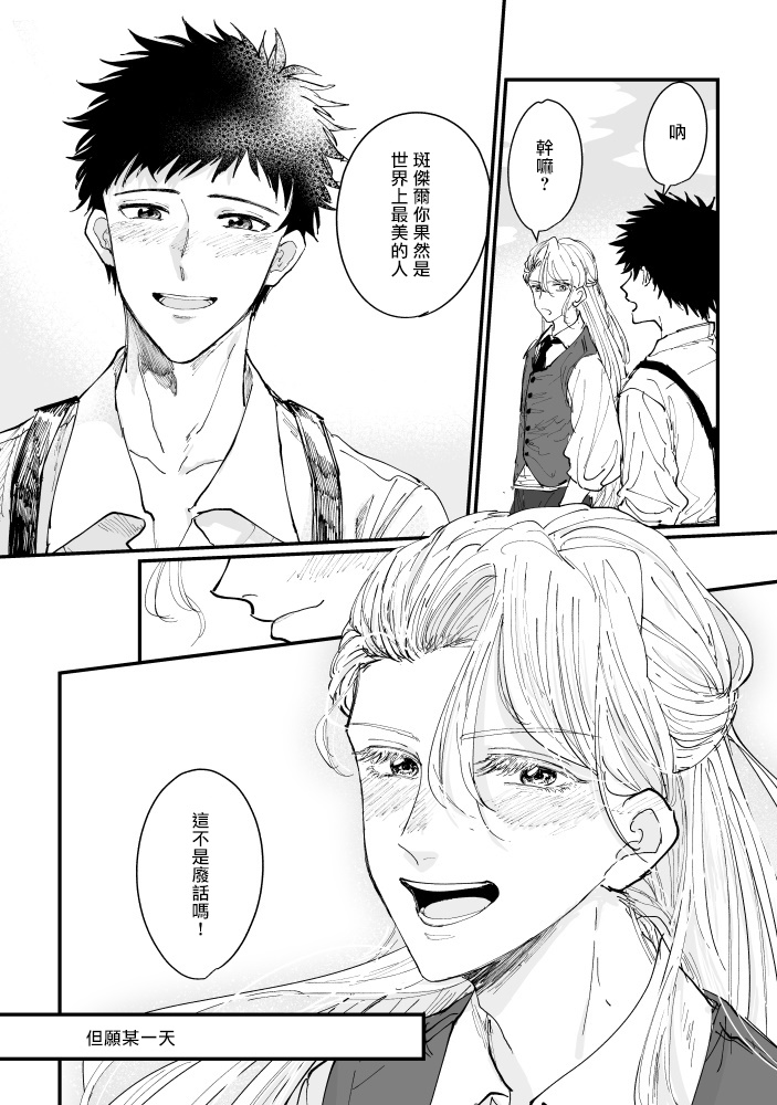 丑陋少年与美丽少年的故事 [拾荒者汉化组]X[男♂娘汉化组] page 45 full