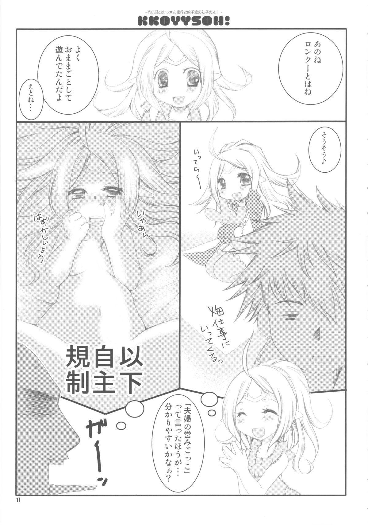 (C83) [1st.M's, HAMUSTAR (Hayami Osamu, Nyakki)] KKOYYSOH! (Fire Emblem Awakening) page 17 full