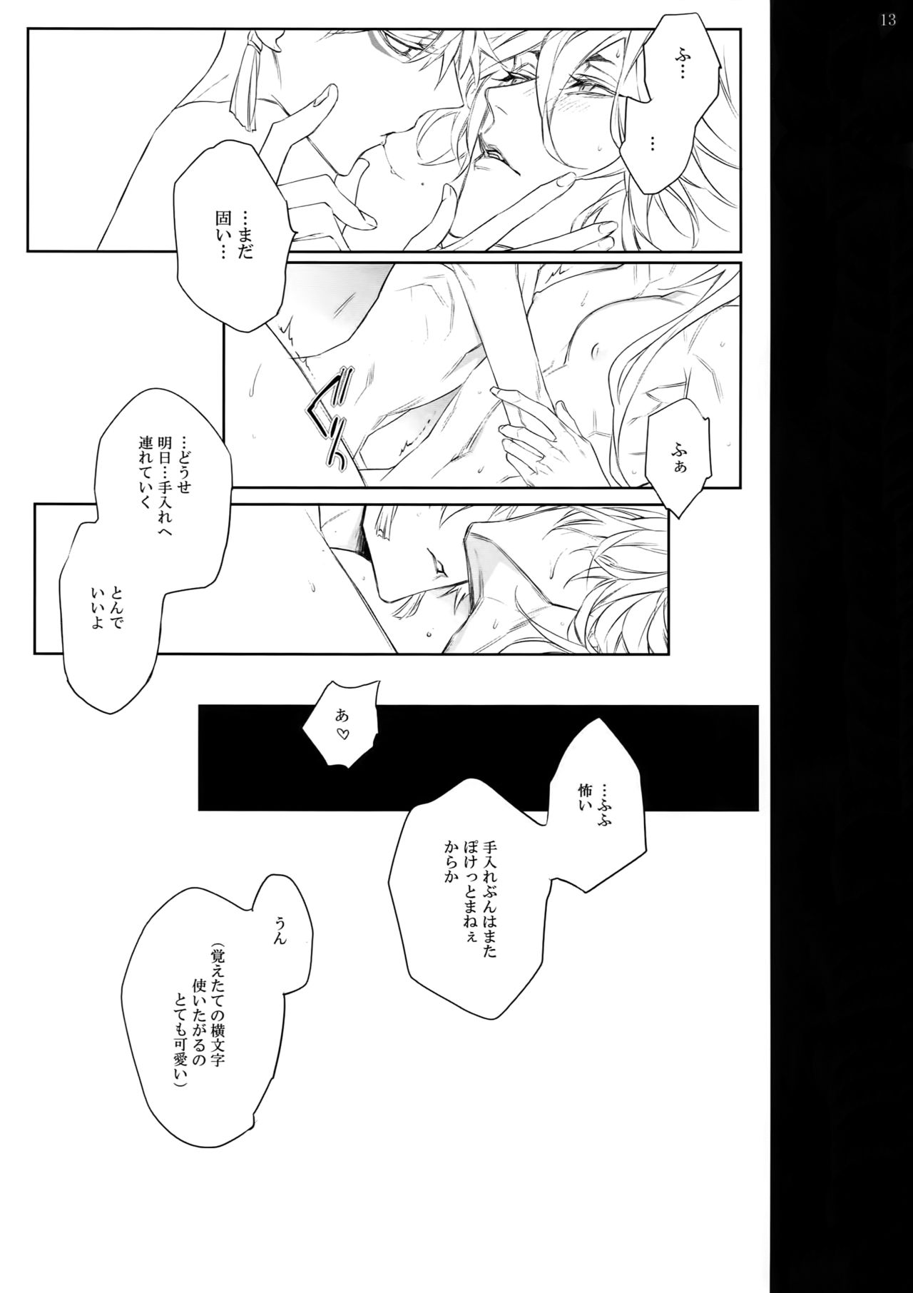 (C91) [Still (TIM)] HOLD ON (Touken Ranbu) page 12 full