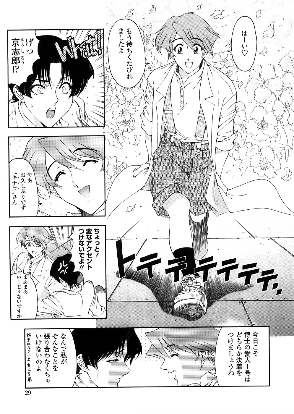 [Sena Youtarou] Hakase no Strange na Aijou - Hiroshi's Strange Love page 29 full