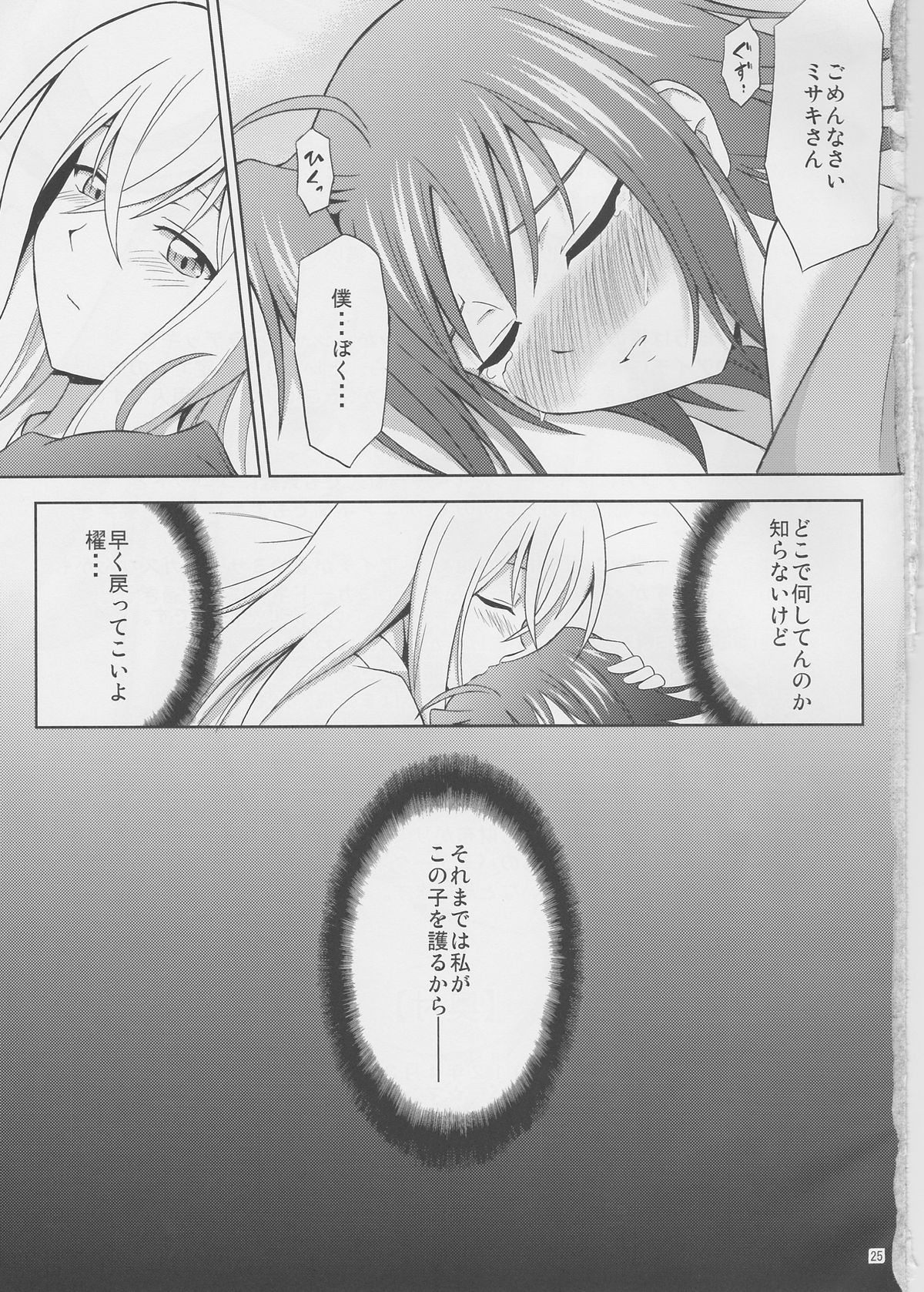 (COMIC1☆6) [Cyber Manga Doujou (Suzuki Metal)] Tsuki no Megami to Mayoi Inu (Cardfight!! Vanguard) page 25 full