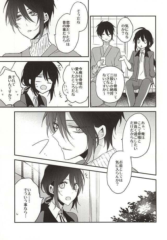 (SPARK10) [Dolce Einsatz (Tomoe Kiko)] Soroi no Zankou (Touken Ranbu) page 17 full