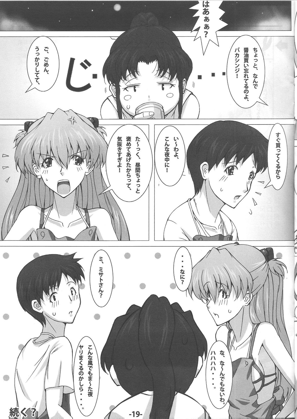 (C81) [Kedamonoya san (Makka na Kedamono)] Synchro Rate 200% !! (Neon Genesis Evangelion) page 20 full