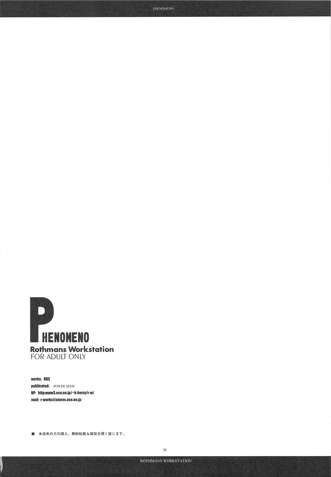 [R-WORKS] PHENOMENO (P4)(C75) page 29 full