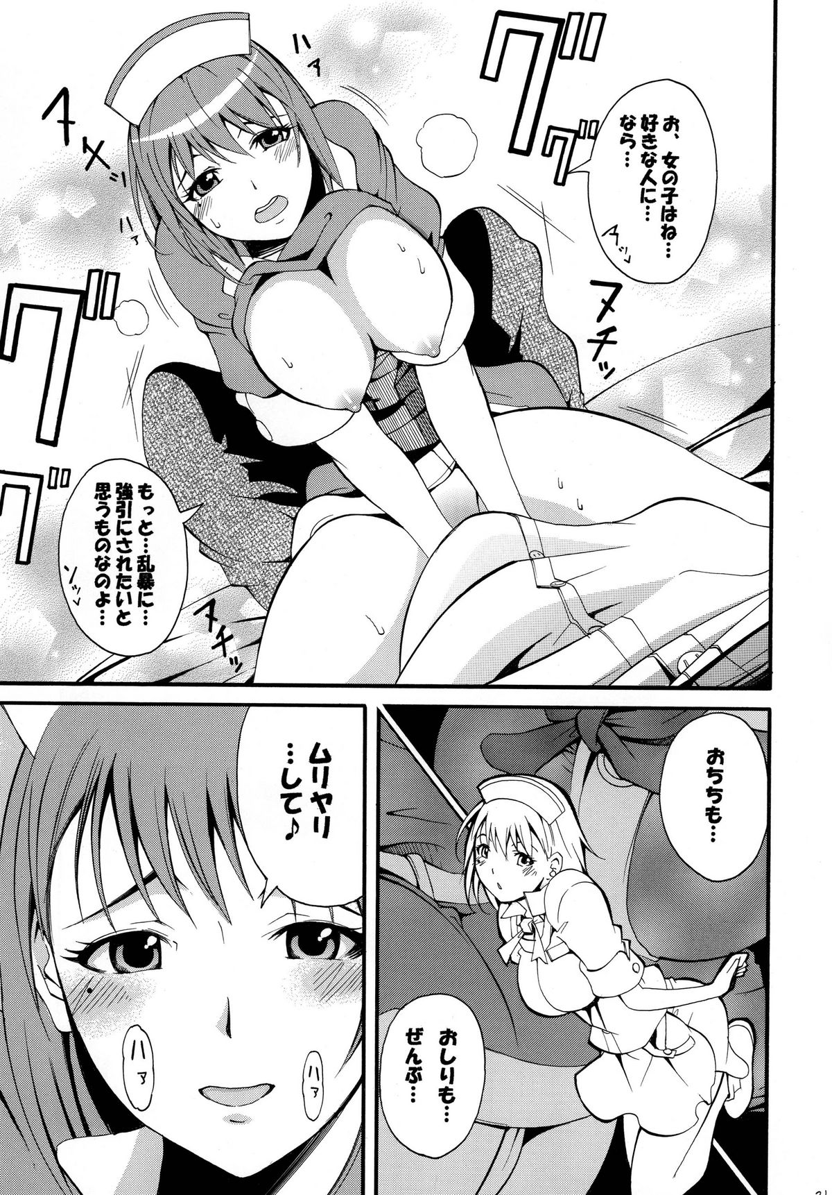 [Mocchidou] Nene Shibori (Love Plus) page 21 full